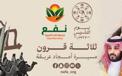 #يوم_التاسيس