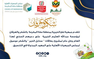 شكر وعرفان