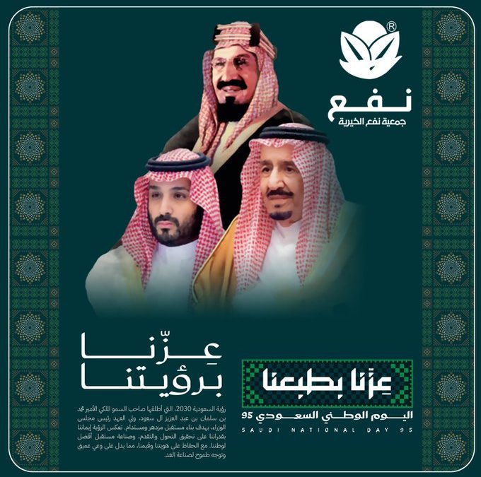 #اليوم_الوطني_السعودي_95